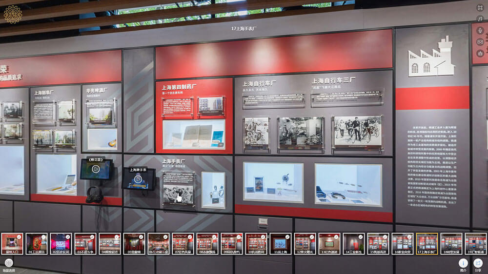 線上VR全景展廳場景分區(qū)17:上海手表廠 線上VR全景展廳場景分區(qū)17:上海手表廠