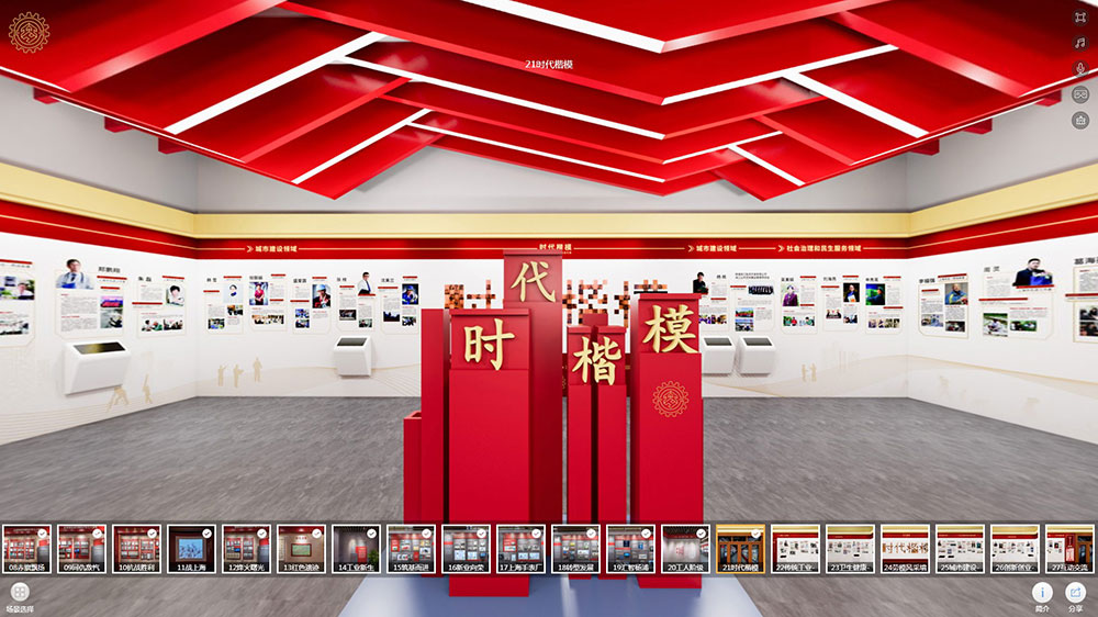 線上VR全景展廳場景分區(qū)21:時(shí)代楷模 線上VR全景展廳場景分區(qū)21:時(shí)代楷模