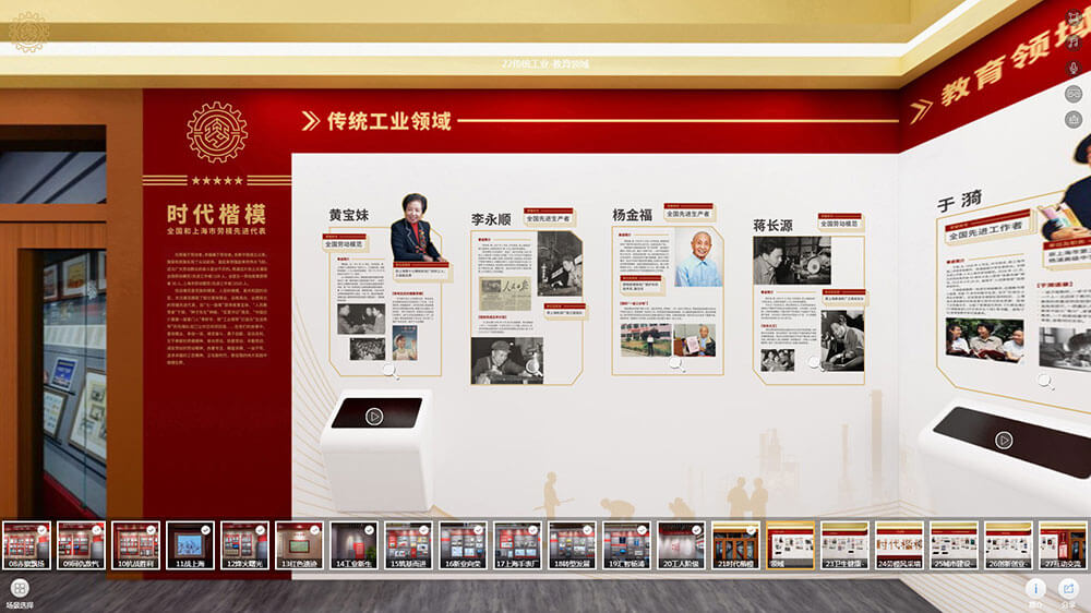 線上VR全景展廳場景分區(qū)22:傳統(tǒng)工業(yè)-教育領(lǐng)域 線上VR全景展廳場景分區(qū)22:傳統(tǒng)工業(yè)-教育領(lǐng)域