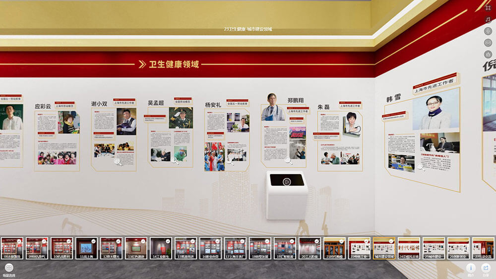 線上VR全景展廳場景分區(qū)23:衛(wèi)生健康-城市建設(shè)領(lǐng)域 線上VR全景展廳場景分區(qū)23:衛(wèi)生健康-城市建設(shè)領(lǐng)域
