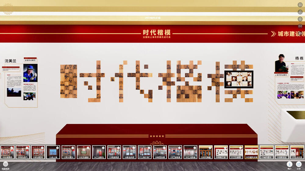 線上VR全景展廳場景分區(qū)24:勞模風(fēng)采墻 線上VR全景展廳場景分區(qū)24:勞模風(fēng)采墻