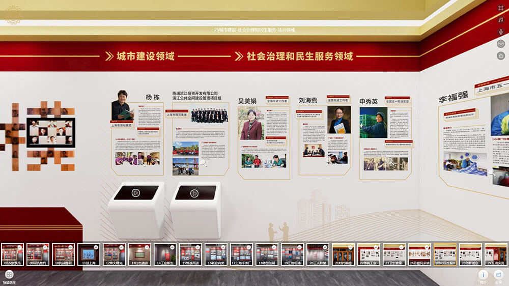 線上VR全景展廳場景分區(qū)25:城市建設(shè)-社會(huì)治理和民生服務(wù)-法治領(lǐng)域 線上VR全景展廳場景分區(qū)25:城市建設(shè)-社會(huì)治理和民生服務(wù)-法治領(lǐng)域