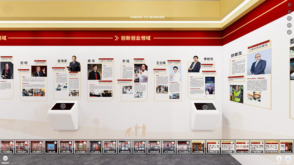 線上VR全景展廳場景分區(qū)26:創(chuàng)新創(chuàng)業(yè)-文化-現(xiàn)代制造領(lǐng)域 線上VR全景展廳場景分區(qū)26:創(chuàng)新創(chuàng)業(yè)-文化-現(xiàn)代制造領(lǐng)域