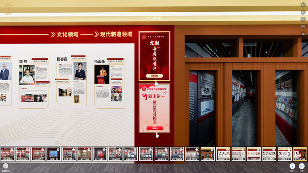 線上VR全景展廳場景分區(qū)27:互動(dòng)交流 線上VR全景展廳場景分區(qū)27:互動(dòng)交流