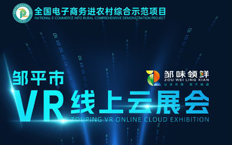 圓桌3D云展會營銷平臺:提供VR線上展會制作 VR線上展會