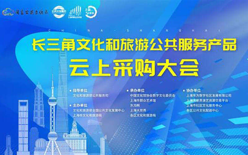 云上采購(gòu)大會(huì)打造全數(shù)字化VR線上展會(huì)平臺(tái)：云端對(duì)接文化產(chǎn)品