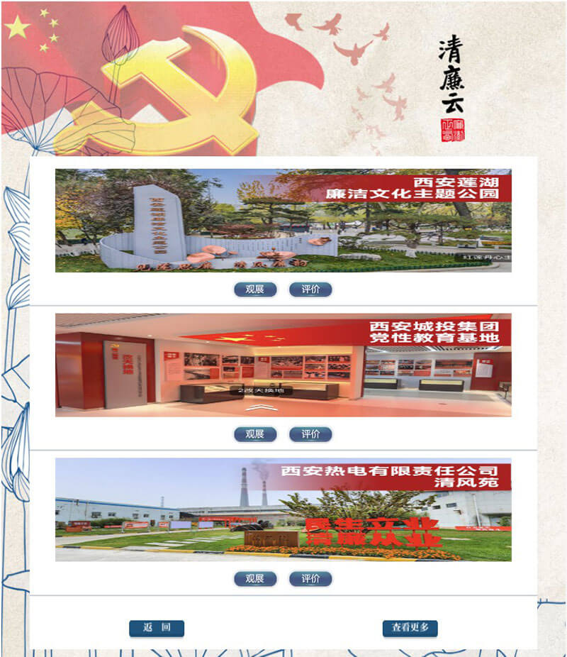 圓桌3D云展館營(yíng)銷平臺(tái):提供云展館制作 陜西西安清廉云展館