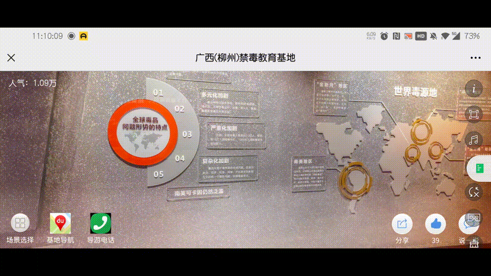 圓桌3D云展廳營銷平臺:提供云展廳制作 廣西禁毒教育基地云展廳