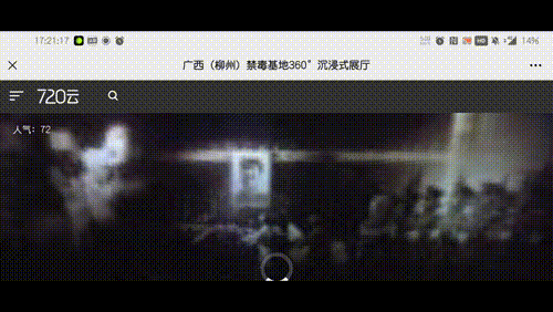 圓桌3D云展廳營銷平臺:提供云展廳制作 廣西禁毒教育基地云展廳