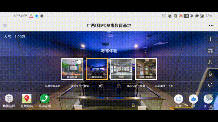 圓桌3D云展廳營銷平臺:提供云展廳制作 廣西禁毒教育基地云展廳