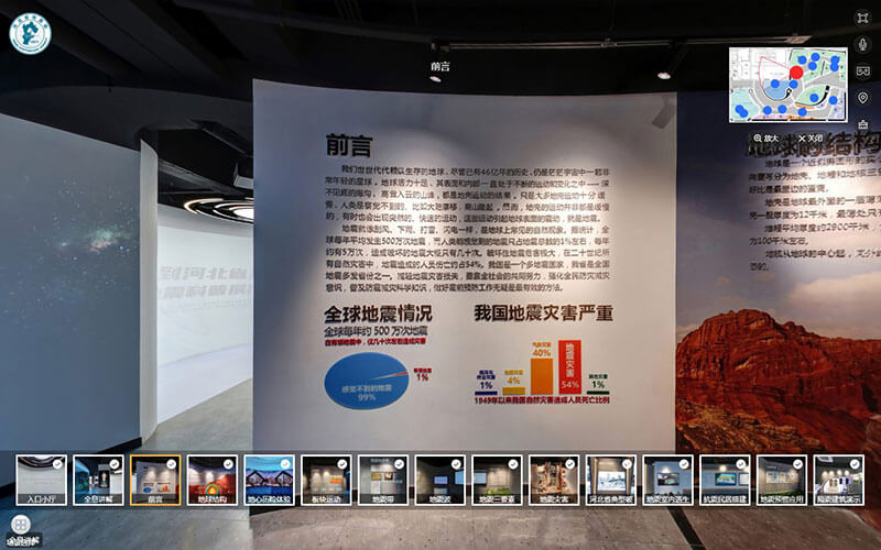 河北省地震局云上科技展廳