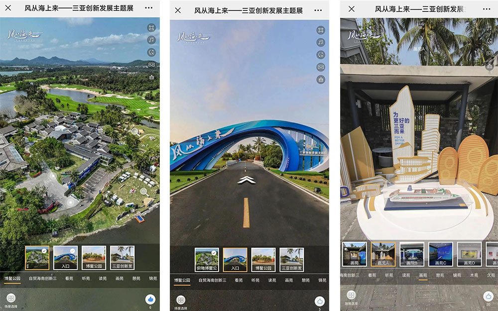 三亞創(chuàng)新發(fā)展主題展VR展館