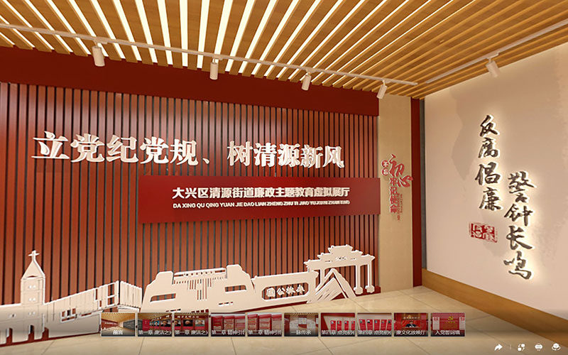 圓桌3D云展廳營(yíng)銷平臺(tái):提供廉政教育VR展廳制作 廉政教育VR展廳公司