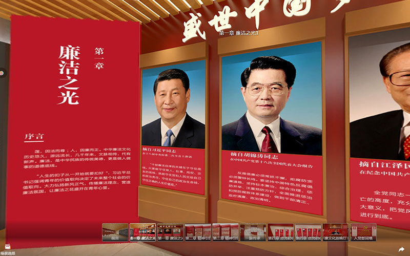 圓桌3D云展廳營(yíng)銷平臺(tái):提供廉政教育VR展廳制作 廉政教育VR展廳公司