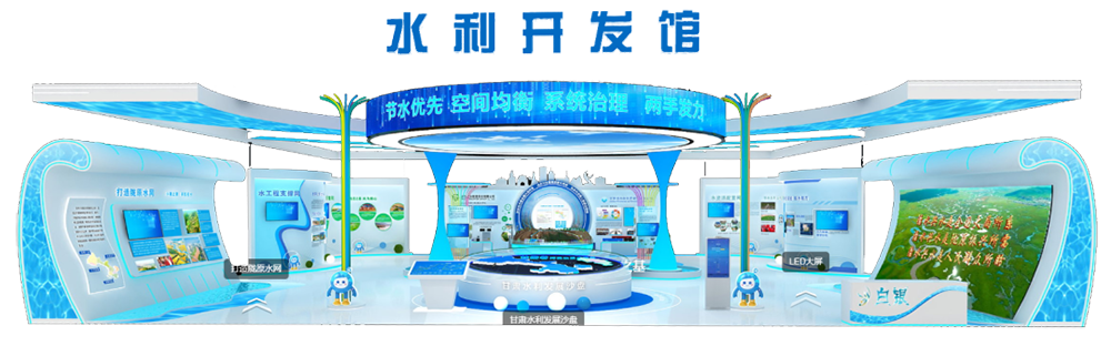 甘肅水利開(kāi)發(fā)館云展廳VR線上云展覽