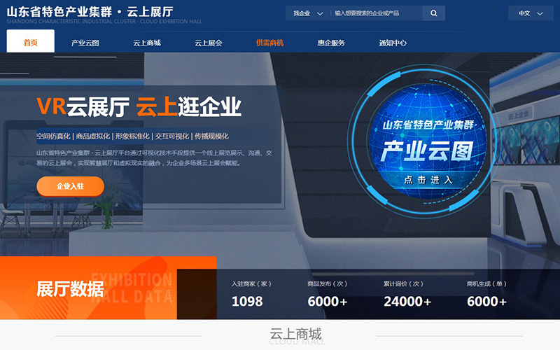 山東省特色產(chǎn)業(yè)集群·云上展廳平臺