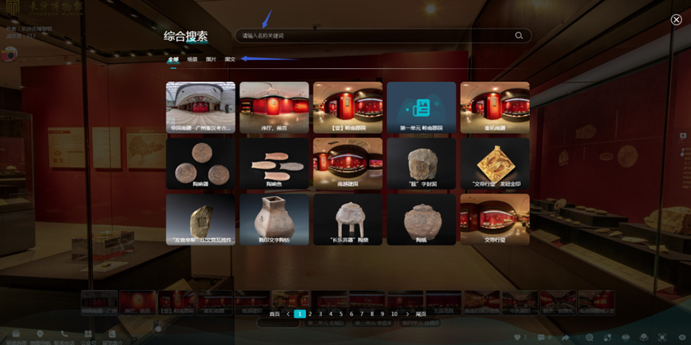 圓桌3D云展廳營銷平臺:提供博物館網(wǎng)上展廳制作 長沙博物館網(wǎng)上展廳“帝國南疆”云展覽