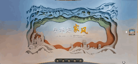 “中華好家風”主題展覽云展廳