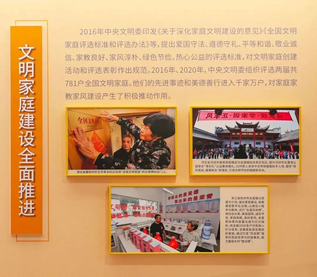 中華好家風云展廳主題4、新時代家風建設成果展示
