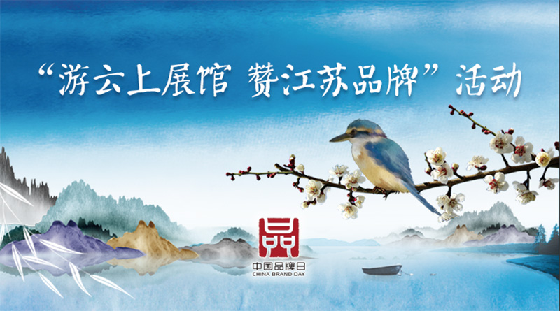 圓桌3D云展館營銷平臺:提供云展館制作 中國自主品牌博覽會江蘇云展館