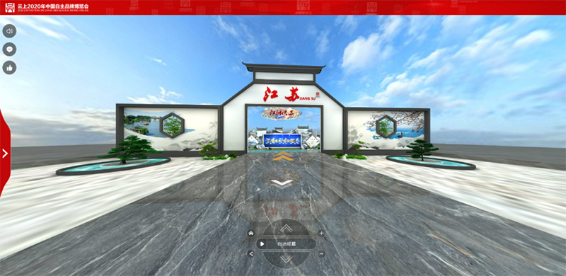 圓桌3D云展館營銷平臺:提供云展館制作 中國自主品牌博覽會江蘇云展館