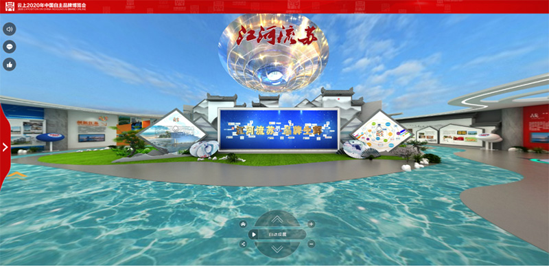 圓桌3D云展館營銷平臺:提供云展館制作 中國自主品牌博覽會江蘇云展館