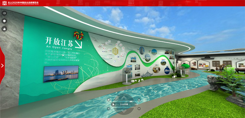 圓桌3D云展館營銷平臺:提供云展館制作 中國自主品牌博覽會江蘇云展館