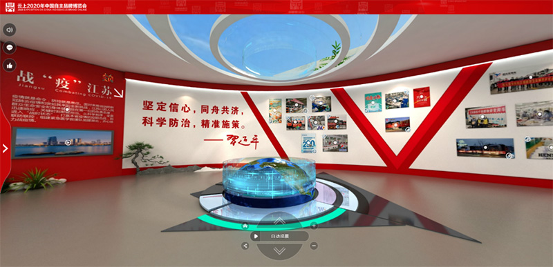 圓桌3D云展館營銷平臺:提供云展館制作 中國自主品牌博覽會江蘇云展館