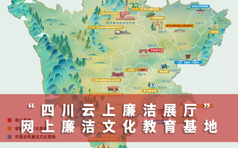 云上廉潔展廳上線！打造“永不閉館”的網(wǎng)上廉潔文化教育基地