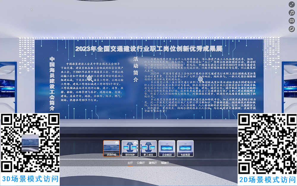 2023年全國交通建設(shè)行業(yè)職工崗位創(chuàng)新優(yōu)秀成果云展覽