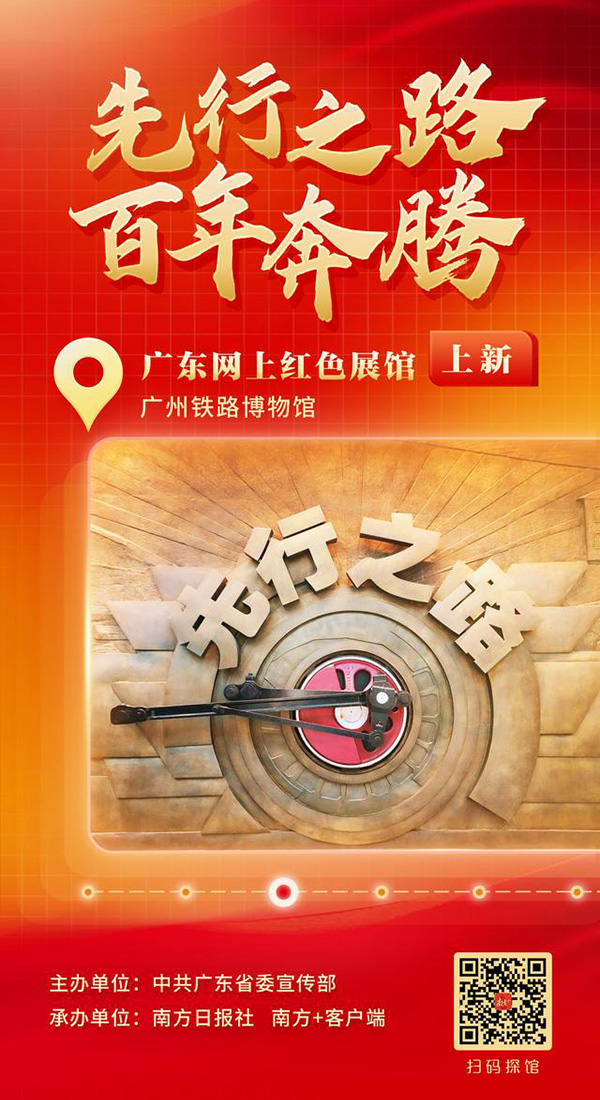 廣東網(wǎng)上紅色展館