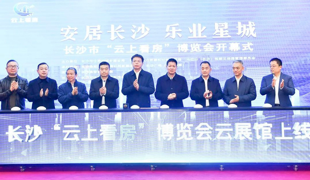 長沙市“云上看房”數(shù)字展館