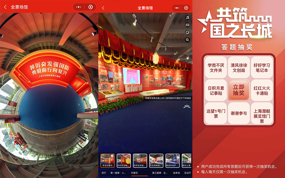 上海全民國防教育主題展線上展覽館