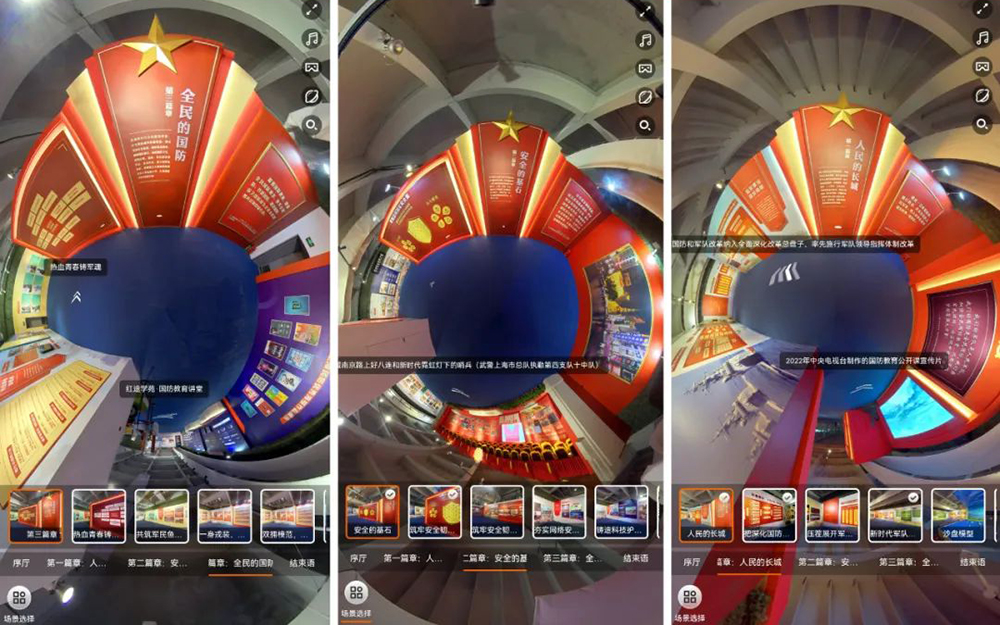 上海全民國防教育主題展線上展覽館