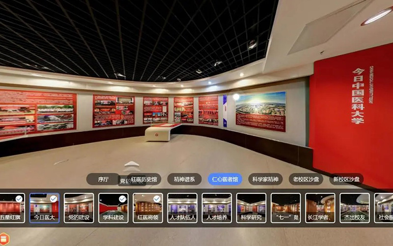 中國醫(yī)科大學(xué)校史館VR云展廳