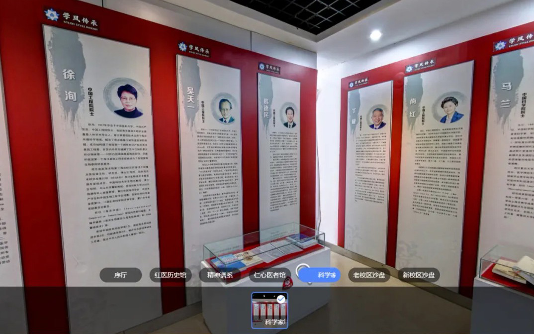 中國醫(yī)科大學(xué)校史館VR云展廳