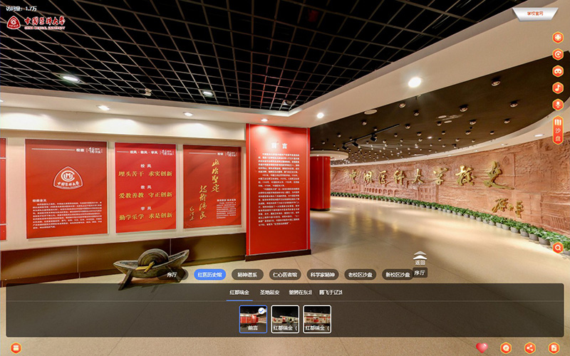 中國醫(yī)科大學(xué)校史館VR云展廳
