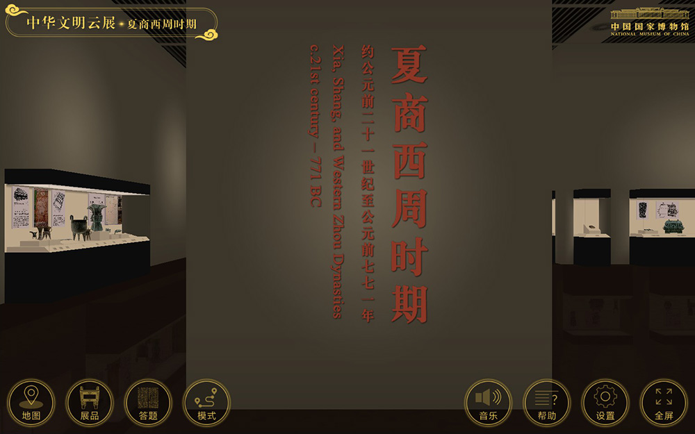 【圓桌3D云展廳營銷平臺(tái)】提供云展廳制作 中華文明云展廳