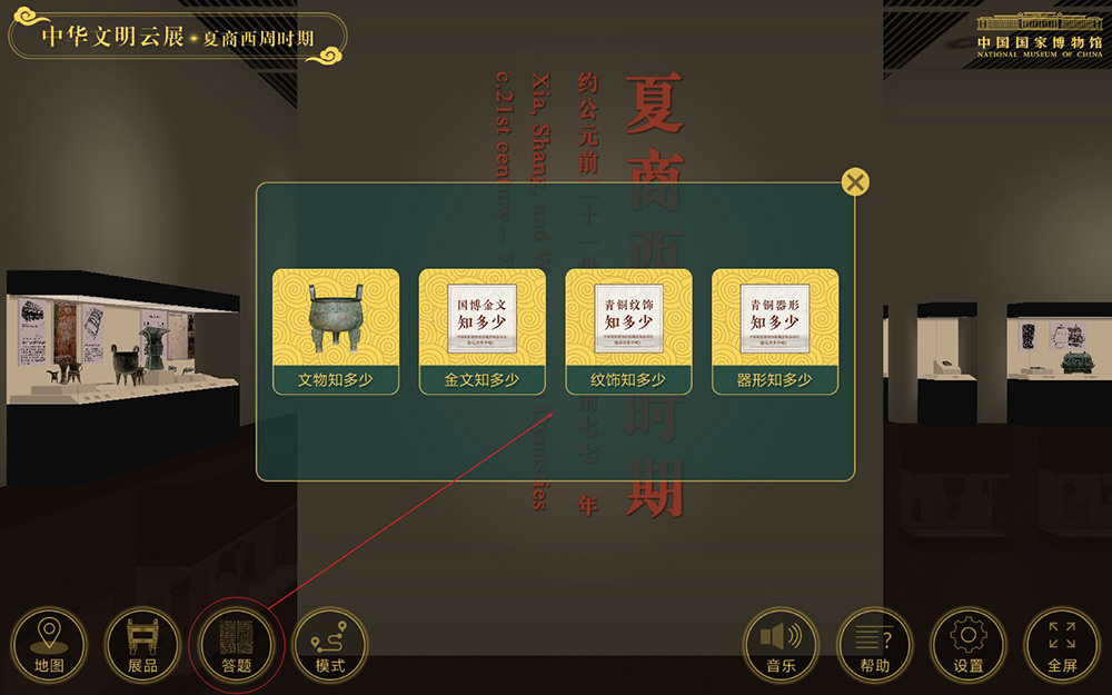 中華文明云展廳