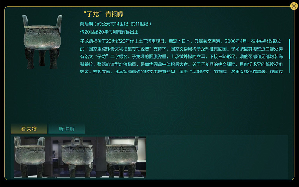 【圓桌3D云展廳營銷平臺(tái)】提供云展廳制作 中華文明云展廳