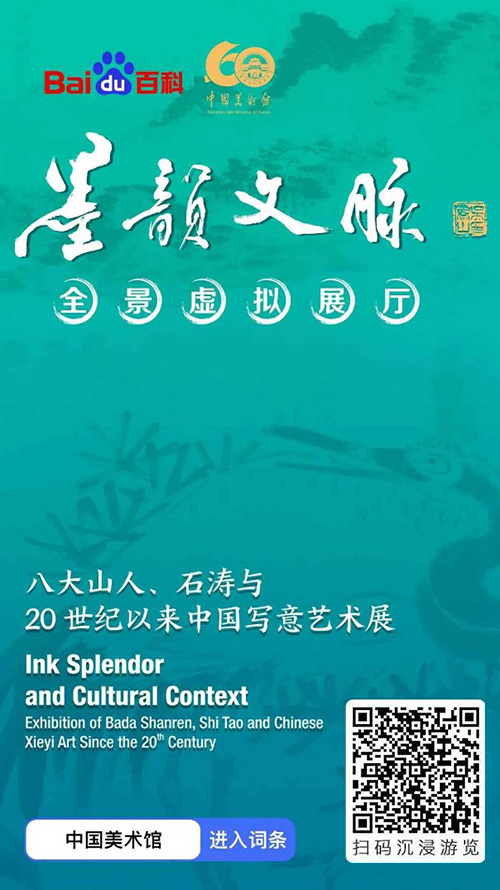 【圓桌3D云展廳營(yíng)銷平臺(tái)】提供VR全景虛擬展廳制作 中國(guó)美術(shù)館墨韻文脈全景虛擬展廳