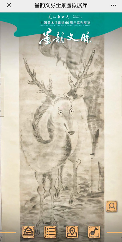 【圓桌3D云展廳營(yíng)銷平臺(tái)】提供VR全景虛擬展廳制作 中國(guó)美術(shù)館墨韻文脈全景虛擬展廳