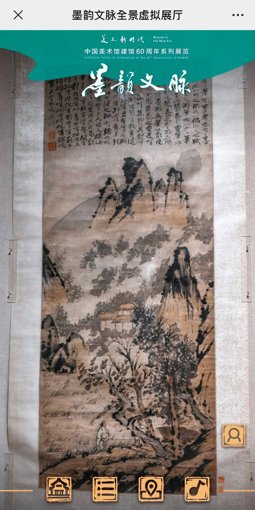 【圓桌3D云展廳營(yíng)銷平臺(tái)】提供VR全景虛擬展廳制作 中國(guó)美術(shù)館墨韻文脈全景虛擬展廳