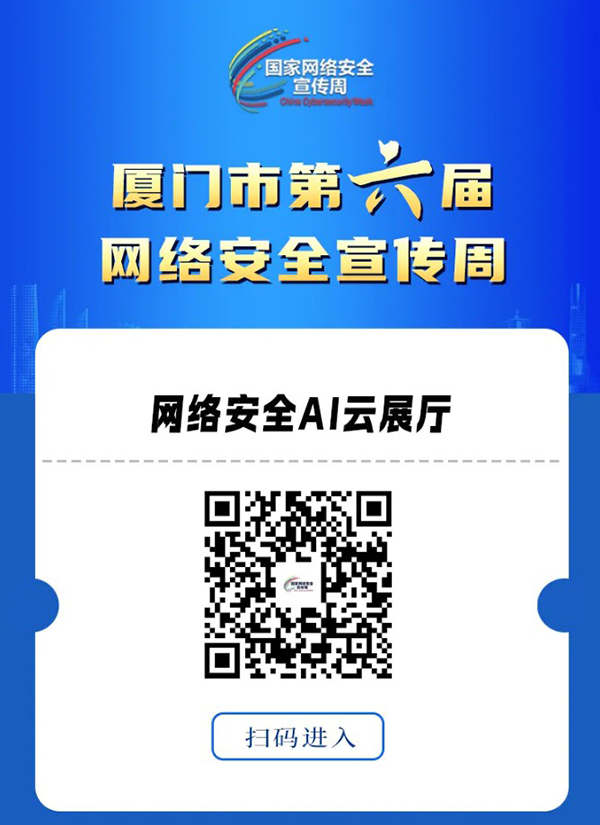 【圓桌3D云展廳營銷平臺】提供網(wǎng)絡(luò)安全AI云展廳制作 網(wǎng)絡(luò)安全AI云展廳的瀏覽二維碼