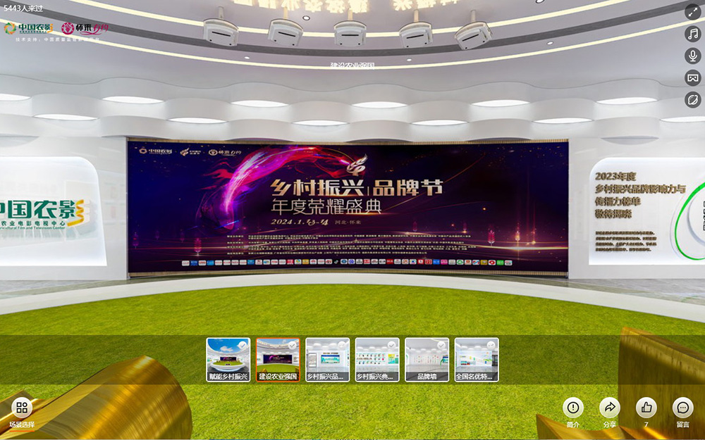 【圓桌3D云展廳營銷平臺】提供鄉(xiāng)村振興數(shù)字云展廳制作 鄉(xiāng)村振興數(shù)字云展廳的建設農(nóng)業(yè)強國虛擬場景
