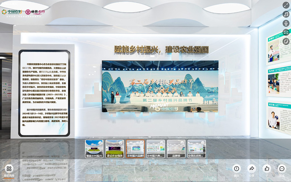 【圓桌3D云展廳營銷平臺】提供鄉(xiāng)村振興數(shù)字云展廳制作 鄉(xiāng)村振興數(shù)字云展廳的鄉(xiāng)村振興品牌節(jié)虛擬場景
