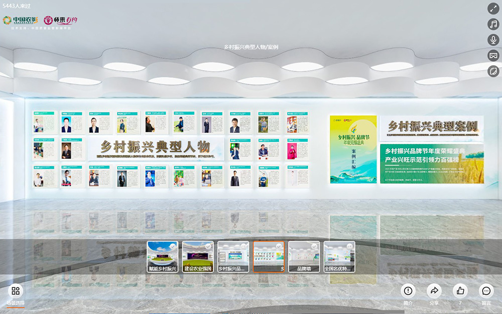 【圓桌3D云展廳營銷平臺】提供鄉(xiāng)村振興數(shù)字云展廳制作 鄉(xiāng)村振興數(shù)字云展廳的鄉(xiāng)村振興典型人物/案例虛擬場景