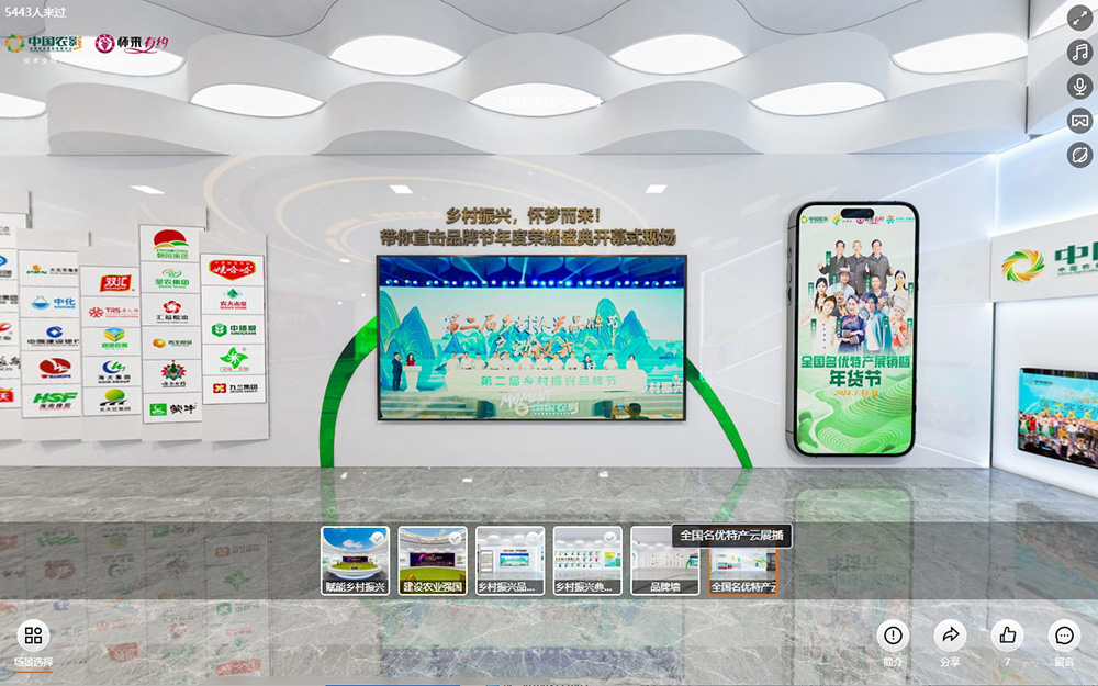【圓桌3D云展廳營銷平臺】提供鄉(xiāng)村振興數(shù)字云展廳制作 鄉(xiāng)村振興數(shù)字云展廳的全國名優(yōu)特產(chǎn)云展播虛擬場景
