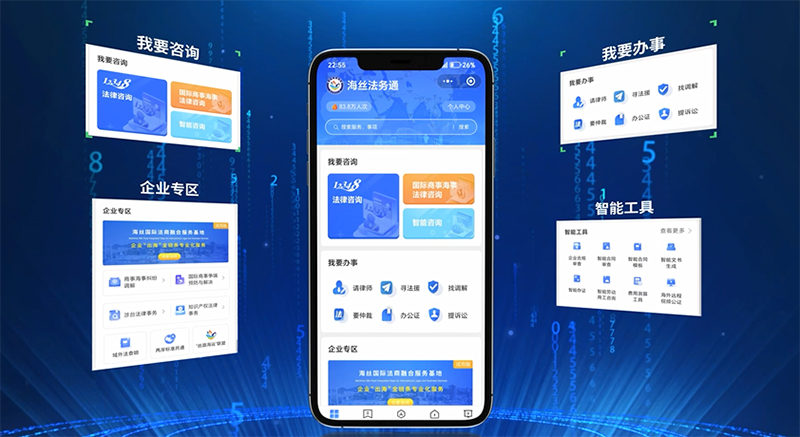 海絲法務(wù)通