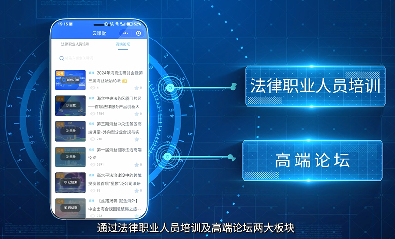 海絲法務(wù)通的亮點(diǎn)五：更加充實(shí)的“云課堂”法律培訓(xùn)內(nèi)容
